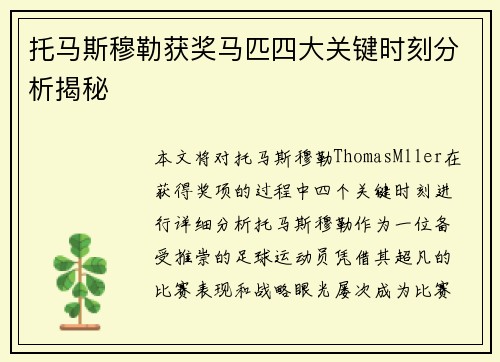 托马斯穆勒获奖马匹四大关键时刻分析揭秘